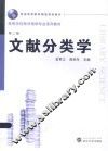 文献分类学 封面