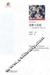 清教与美国  美国精神的寻根之旅 封面