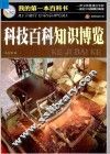 科技百科知识博览 封面