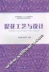 提花工艺与设计 封面