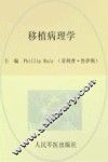 移植病理学 封面
