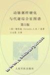 动脉粥样硬化与代谢综合征图谱  第5版 封面