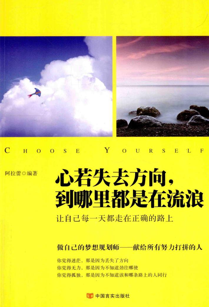 心若失去方向,到哪里都是在流浪