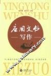 应用文书写作 封面