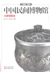 永康锡雕馆 封面