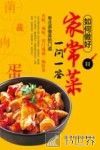 如何做好家常菜一问一答 封面