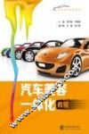 汽车美容一体化教程 封面