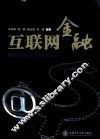 互联网金融 封面