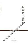 无锡艺文志长编 封面