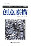 创意素描 封面
