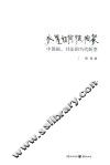 水墨如何被抽象  中国画、书法的当代转型 封面