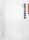 性别与法律研究 封面