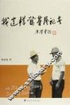 我这样当基层记者 封面