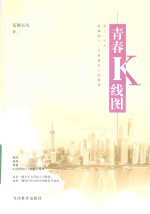 青春K线图 电子书封面