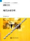 现代企业管理 封面