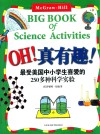 OH!真有趣! 封面