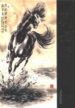 中国近现代名家画集  刘福泽 封面