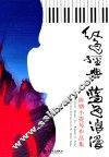 红色经典·蓝色浪漫  陈钢小提琴作品集  a violin collection by Chen Gang 封面