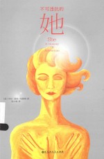 不可违抗的她 封面