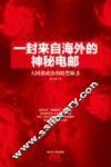 一封来自海外的神秘电邮 封面
