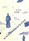 一介书生家国梦  胡适人生地图 封面
