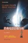 经典电影影像分析 封面