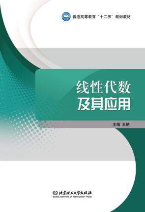 线性代数及其应用 含习题集 封面