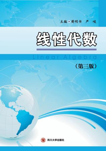 线性代数 封面