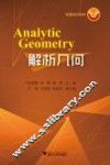 解析几何 封面