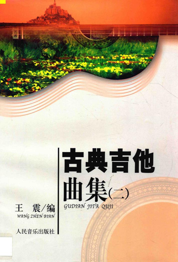 古典吉他曲集  2 封面