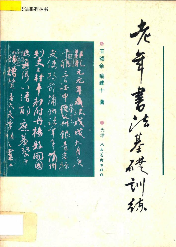老年书法基础训练 封面