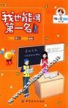 陶小宝日记  我也能得第一名 封面