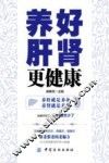 养好肝肾更健康 封面
