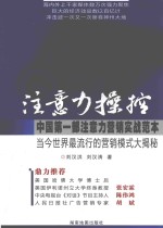 注意力操控 电子书封面