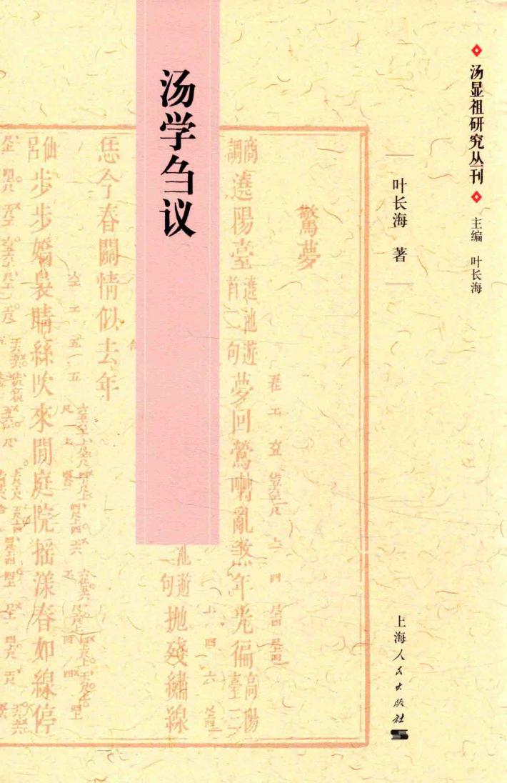汤显祖研究丛刊  汤学刍议 封面