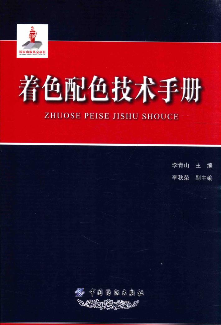 着色配色技术手册 封面