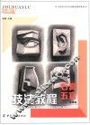 技法教程  石膏五官  基础篇 封面
