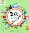 5000例简笔画一学就会 封面
