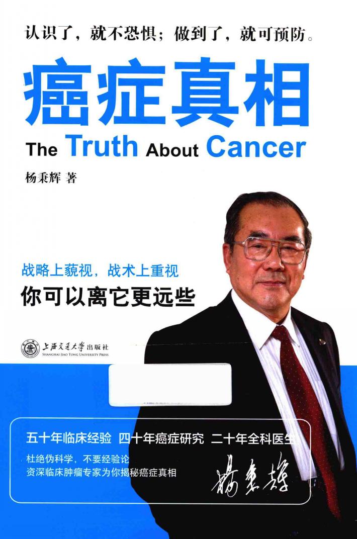癌症真相  你可以离它更远些 封面