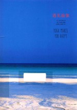 遇见瑜伽  秋叶里枝的身心疗愈 封面