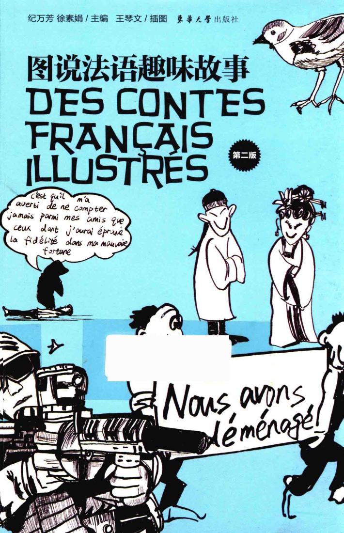图说法语趣味故事 封面