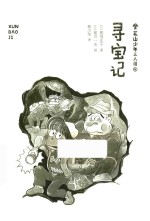 花山少年三人组  寻宝记 封面