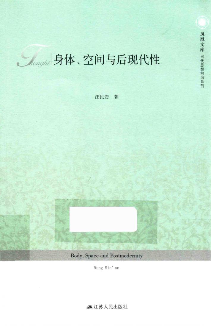 身体、空间与后现代性 封面