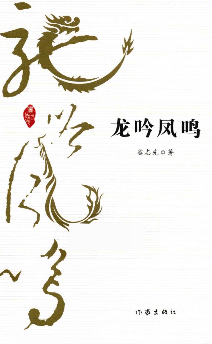 龙吟凤鸣 封面