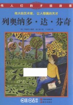 列奥纳多·达·芬奇 封面