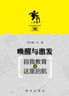 唤醒与激发 封面