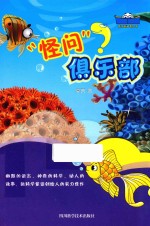 怪问俱乐部 封面