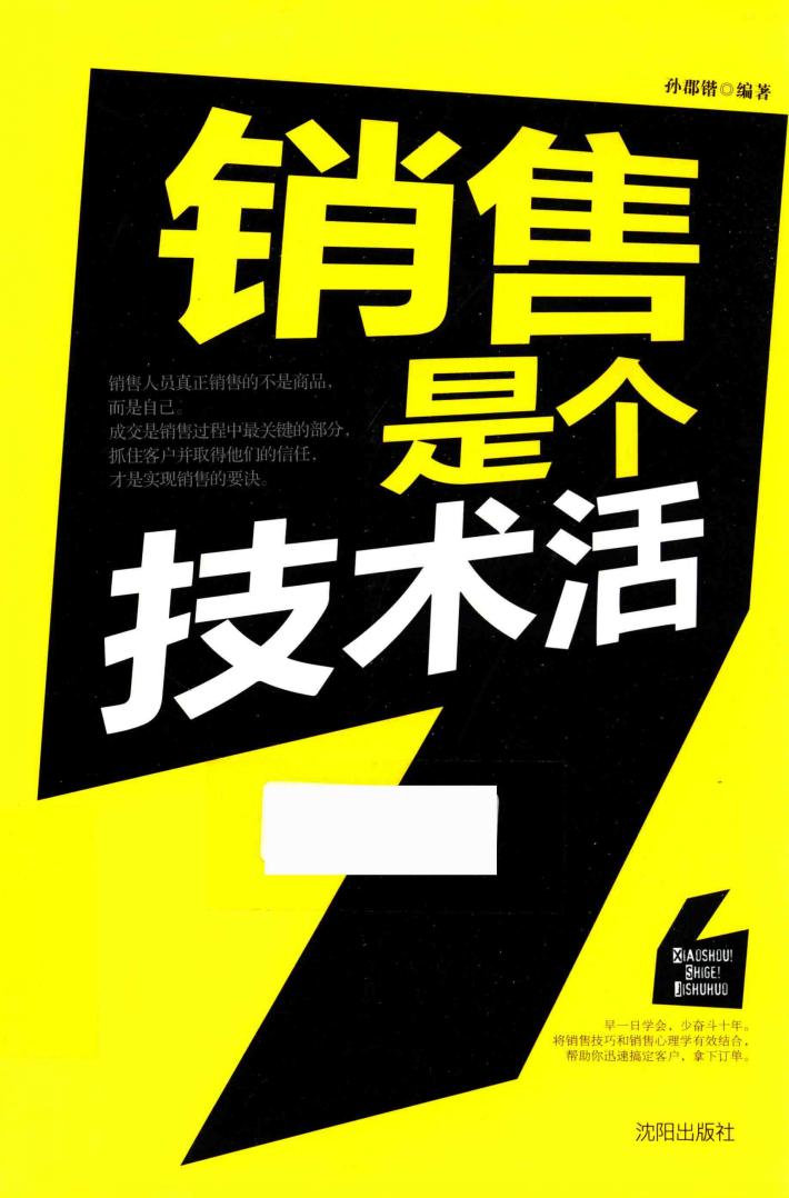 销售是个技术活 封面