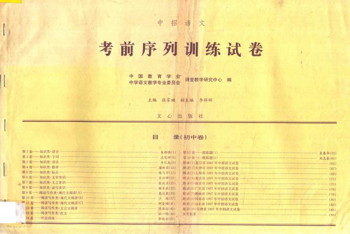 中招语文考前序列训练试卷 封面
