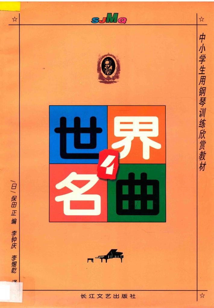 世界名曲  4 封面